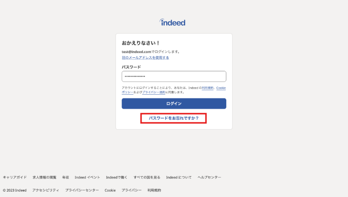 インディードパスワード忘れ