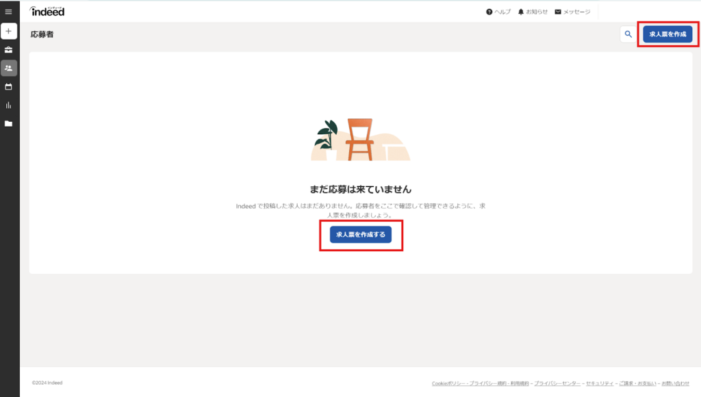 インディード求人票を作成する