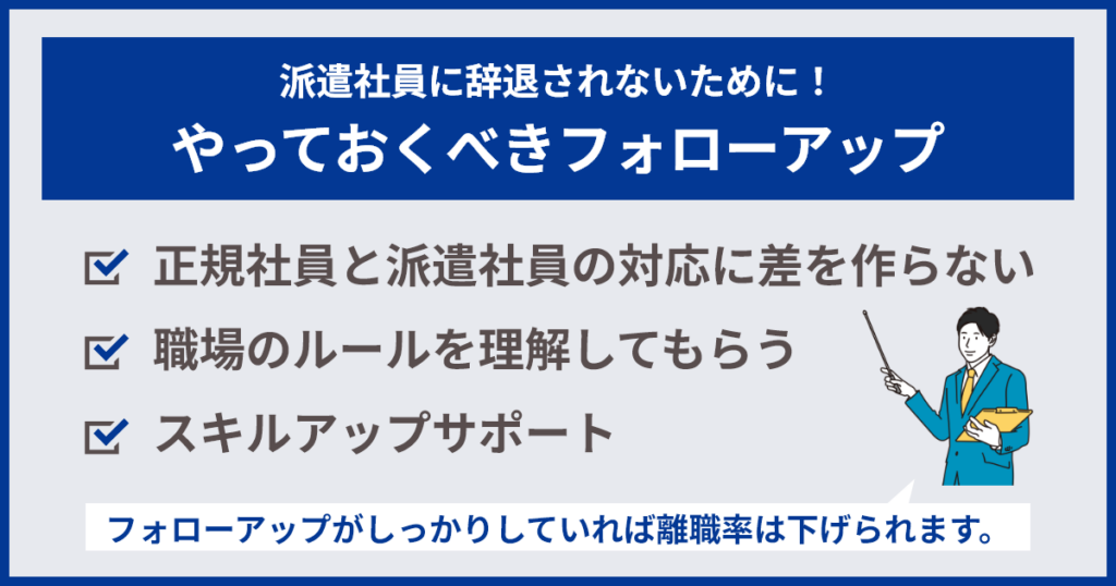 派遣社員に辞退されないために！