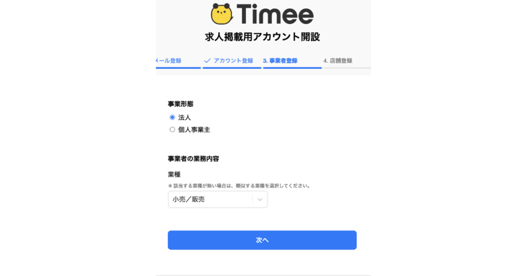 事業者情報を入力