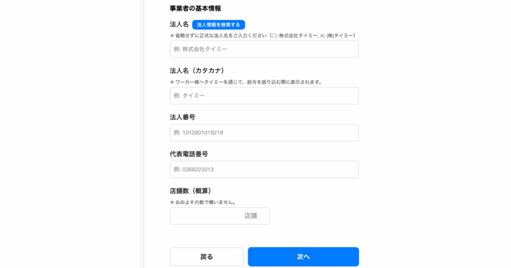 法人の場合