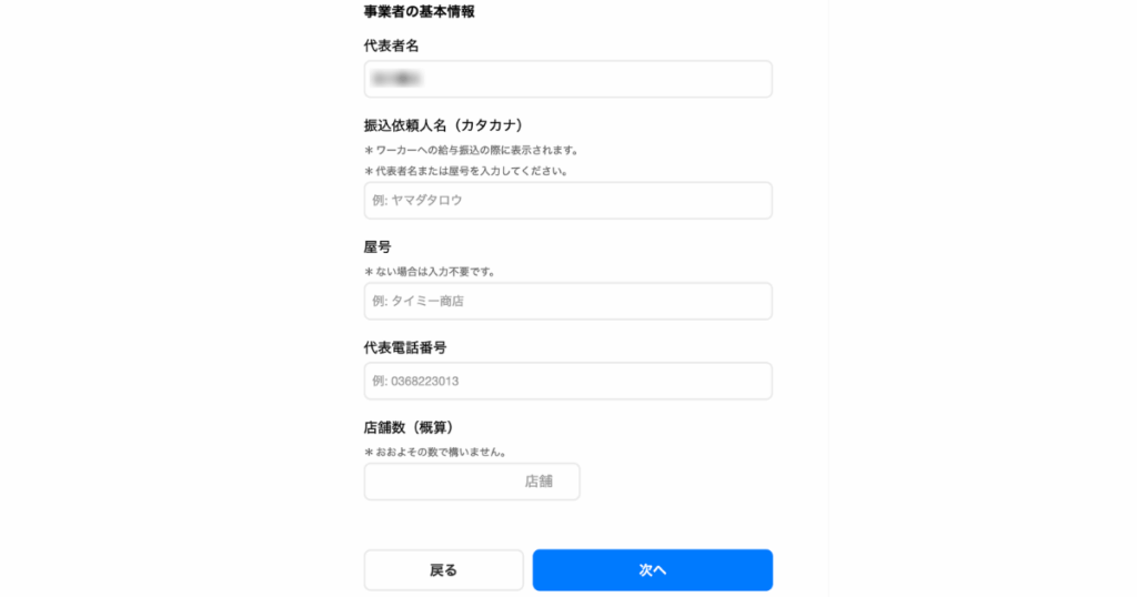 個人事業主の場合