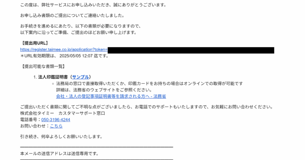 案内メール