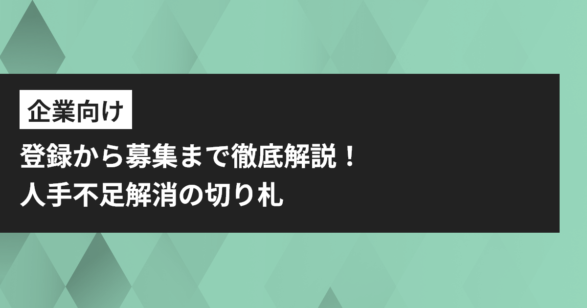 タイミー 企業側