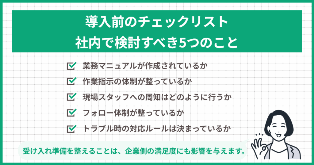導入前のチェックリスト｜社内で検討すべき5つのこと