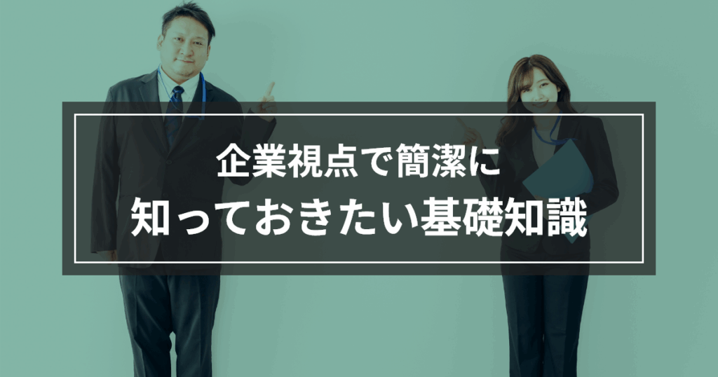 タイミーとは？企業視点で簡潔に知っておきたい基礎知識