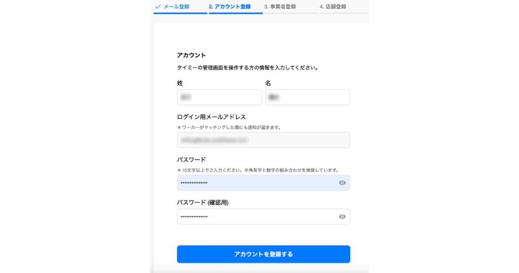 会員登録用URLをクリック