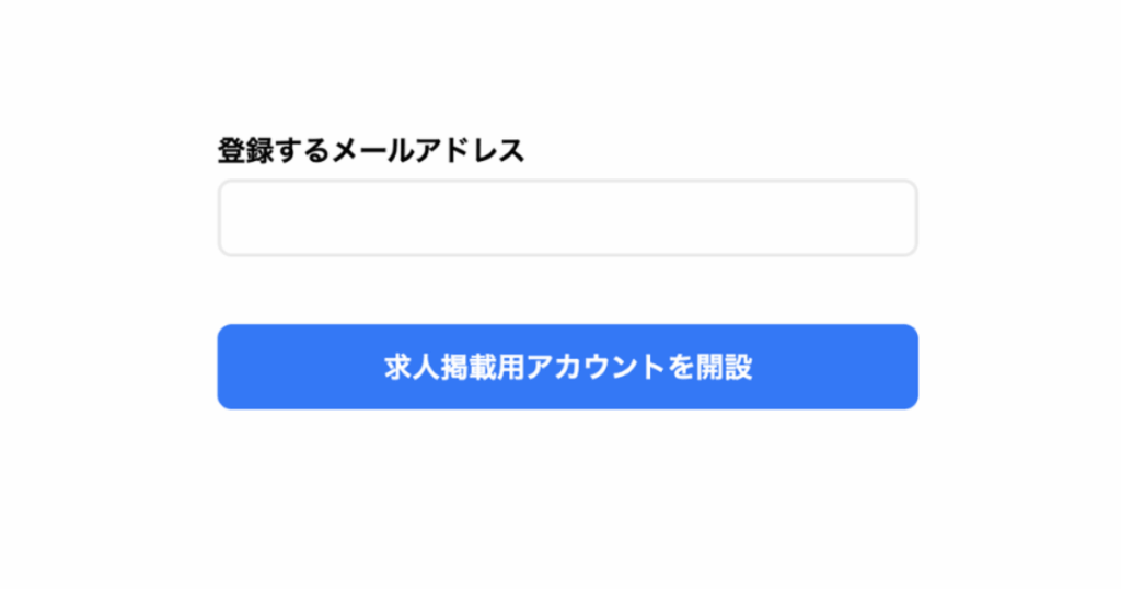 メールアドレスを入力