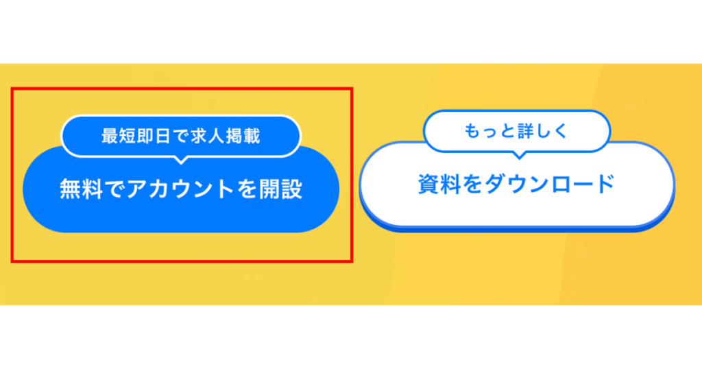 無料でアカウントを開設