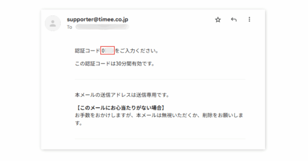 メール認証コードが届く