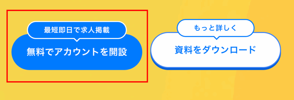 無料でアカウントを開設