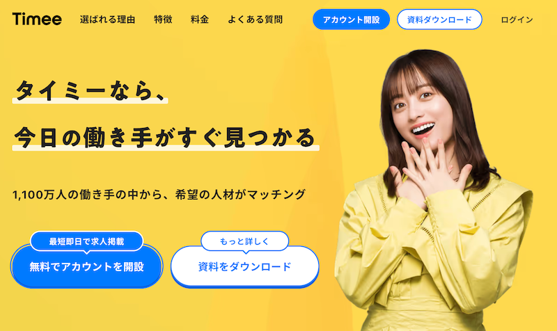 タイミートップ画面
